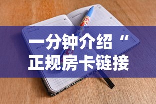 一分钟介绍“正规房卡链接在哪购买”详细房卡怎么购买教程 一分钟介绍“正规房卡链接在哪购买”详细房卡怎么购买教程