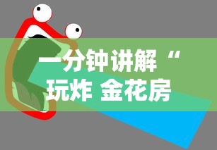 一分钟讲解“玩炸 金花房卡怎么买”详细房卡怎么充值教程 一分钟讲解“玩炸 金花房卡怎么买”详细房卡怎么充值教程
