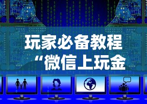 玩家必备教程“微信上玩金花房卡在哪购买”获取房卡方式