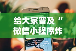 给大家普及“微信小程序炸 金花房卡在哪买”购买房卡介绍