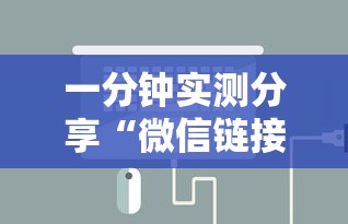 一分钟实测分享“微信链接房卡在哪里充值”房卡获取方法