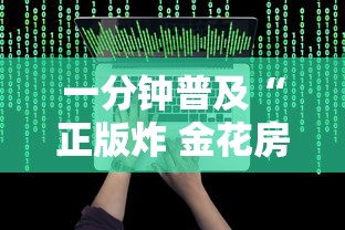 一分钟普及“正版炸 金花房卡怎么购买”房卡获取方法