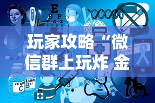 玩家攻略“微信群上玩炸 金花房卡在哪买”详细房卡怎么购买教程