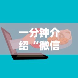 一分钟介绍“微信上玩金花房卡怎样购买充值”购买房卡介绍