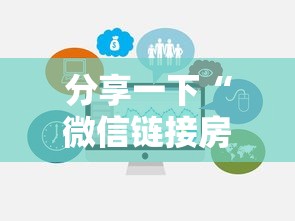 分享一下“微信链接房卡在哪里充值”获取房卡方式 分享一下“微信链接房卡在哪里充值”获取房卡方式