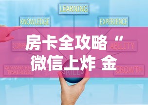 房卡全攻略“微信上炸 金花房卡如何购买”购买房卡介绍