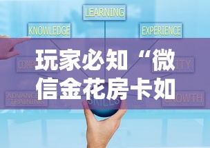 玩家必知“微信金花房卡如何购买充值”房卡获取方法