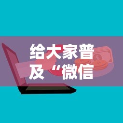 给大家普及“微信金花群房卡上哪购买”房卡获取方法 给大家普及“微信金花群房卡上哪购买”房卡获取方法