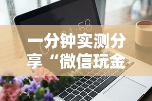 一分钟实测分享“微信玩金花房卡购买渠道”房卡获取方法 一分钟实测分享“微信玩金花房卡购买渠道”房卡获取方法