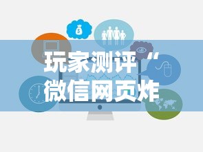 玩家测评“微信网页炸 金花链接房卡上哪充值”链接房卡在哪里获取
