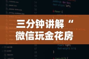三分钟讲解“微信玩金花房卡去哪充值”哪里获取房卡