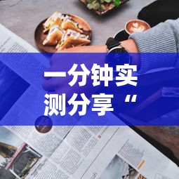 一分钟实测分享“微信玩炸 金花房卡”获取房卡方式