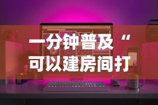 一分钟普及“可以建房间打牌的手机app”详细房卡使用教程-哔哩哔哩