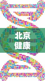 北京健康宝优化核酸天数规则 北京健康宝优化核酸天数规则