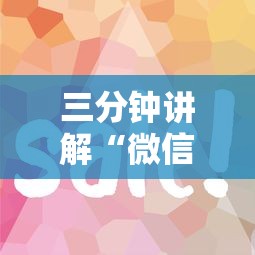 三分钟讲解“微信金花房卡哪里购买”房卡获取方法