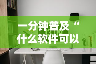 一分钟普及“什么软件可以创建房间玩斗牛”详细房卡怎么购买方式