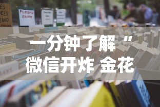 一分钟了解“微信开炸 金花房卡从哪购买”如何获取房卡教程