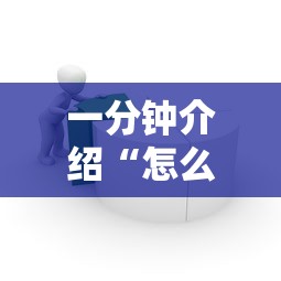 一分钟介绍“怎么在微信上建房间玩炸.金花”如何获取房卡教程