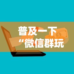 普及一下“微信群玩金花房卡从哪充值”详细房卡怎么购买方式