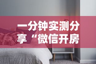 一分钟实测分享“微信开房间链接房卡哪里有”房卡使用方法介绍 一分钟实测分享“微信开房间链接房卡哪里有”房卡使用方法介绍
