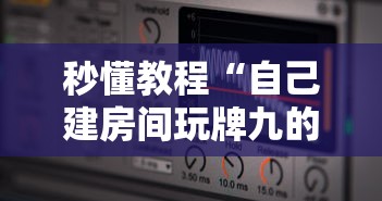 秒懂教程“自己建房间玩牌九的软件”购买房卡介绍