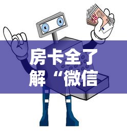 房卡全了解“微信金花房卡怎么买”详细房卡怎么充值教程