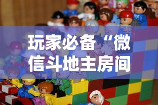 玩家必备“微信斗地主房间怎样创建”获取玩金花房卡链接教程