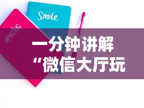 一分钟讲解“微信大厅玩炸 金花房卡购买渠道”详细房卡教程