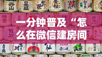 一分钟普及“怎么在微信建房间玩斗牛”获取房卡方式