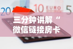 三分钟讲解“微信链接房卡如何买”详细房卡怎么购买教程