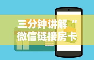 三分钟讲解“微信链接房卡如何买”详细房卡怎么购买教程