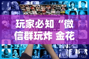 玩家必知“微信群玩炸 金花房卡如何购买充值”详细房卡使用教程-哔哩哔哩
