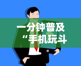 一分钟普及“手机玩斗牛如何买房卡”房卡链接获取
