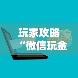玩家攻略“微信玩金花房卡从哪购买”详细房卡怎么购买方式