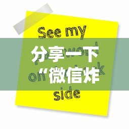 分享一下“微信炸 金花房卡链接怎么搞”房卡使用方法介绍