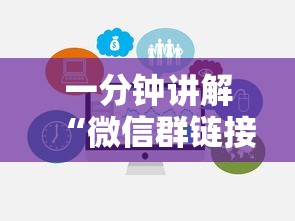 一分钟讲解“微信群链接房卡如何买”链接房卡在哪里获取