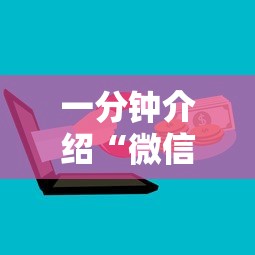 一分钟介绍“微信炸 金花房卡在哪购买”详细房卡怎么购买教程
