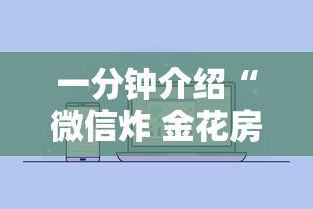 一分钟介绍“微信炸 金花房卡在哪购买”详细房卡怎么购买教程