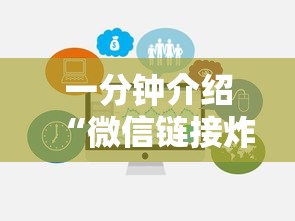 一分钟介绍“微信链接炸 金花房卡在哪里买”详细介绍房卡使用方式