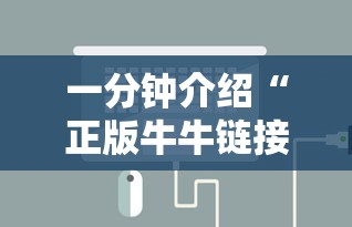一分钟介绍“正版牛牛链接房卡充值”购买房卡介绍