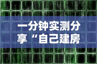 一分钟实测分享“自己建房间玩牌九的软件”如何获取房卡教程