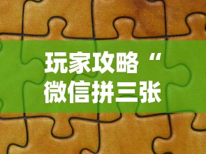 玩家攻略“微信拼三张金花房卡哪里买”获取房卡方式 玩家攻略“微信拼三张金花房卡哪里买”获取房卡方式