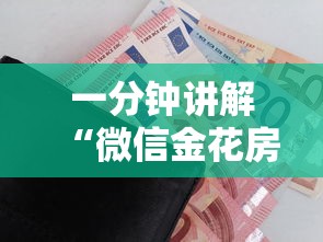 一分钟讲解“微信金花房卡哪里购买”获取房卡教程