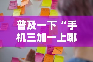 普及一下“手机三加一上哪购买房卡”房卡使用方法介绍