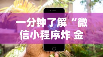 一分钟了解“微信小程序炸 金花房卡在哪买”详细房卡使用教程-哔哩哔哩 一分钟了解“微信小程序炸 金花房卡在哪买”详细房卡使用教程-哔哩哔哩