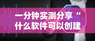 一分钟实测分享“什么软件可以创建房间玩牛牛”如何获取房卡教程