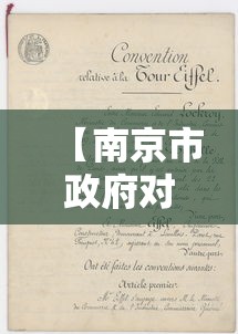 【南京市政府对医护补贴的规定,南京市计生奖励发放标准表父母补贴】