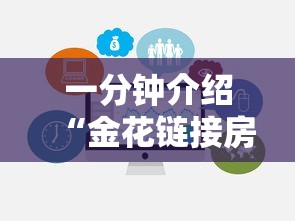 一分钟介绍“金花链接房卡在哪里买”哪里获取房卡