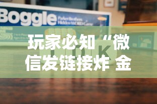 玩家必知“微信发链接炸 金花房卡如何充”链接房卡在哪里获取