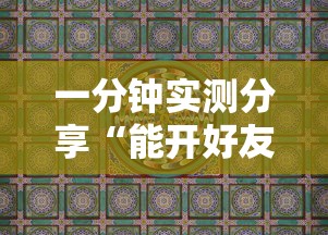 一分钟实测分享“能开好友房的斗牛游戏”详细房卡怎么购买方式 一分钟实测分享“能开好友房的斗牛游戏”详细房卡怎么购买方式